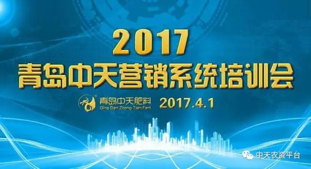 青島中天營銷系統(tǒng)培訓——中天分會場第四期